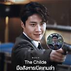 เดอะแก๊งสตาร์มาเฟีย พากย์ไทย